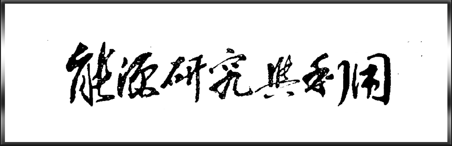 刊名題字