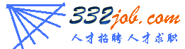 332人才聯盟