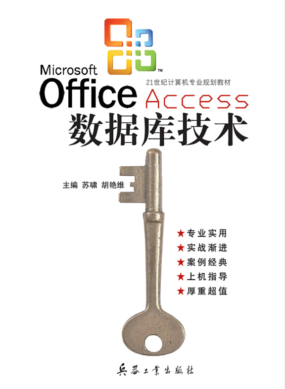 Access資料庫技術(Access 資料庫技術)