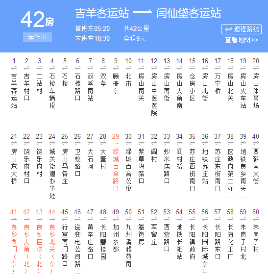 北京公交F42路