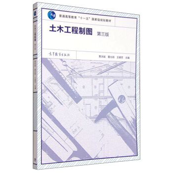 土木工程製圖（第3版）（配光碟）