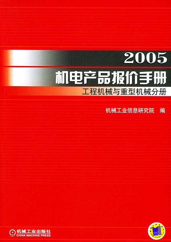 2005機電產品報價手冊