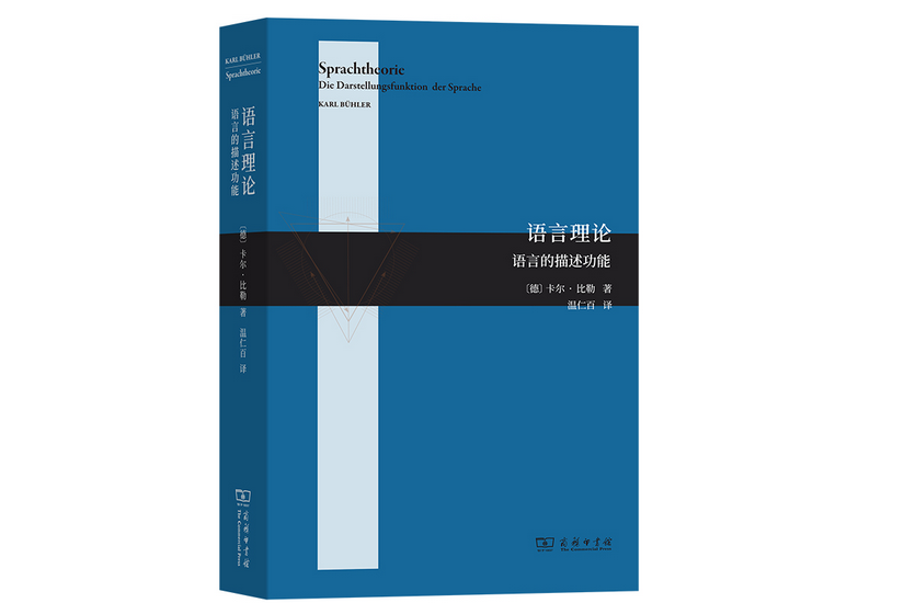 語言理論——語言的描述功能