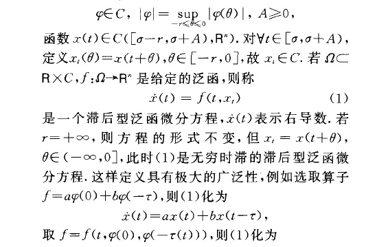 滯後型泛函微分方程