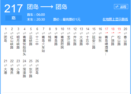 青島公交217路