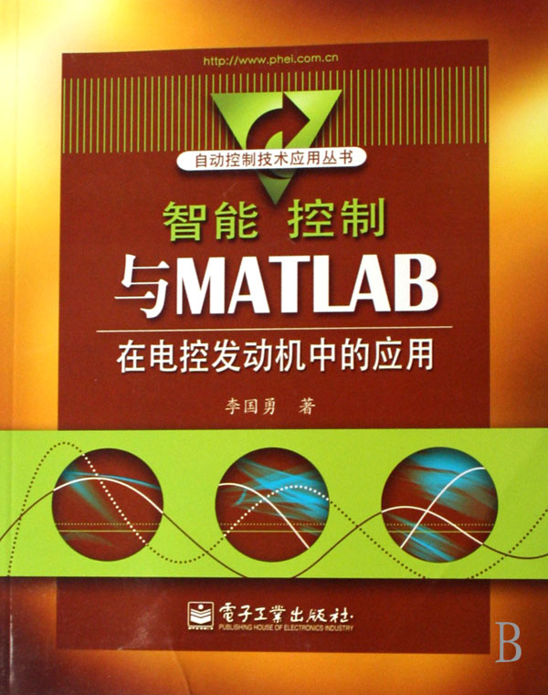 智慧型控制與MATLAB在電控發動機中的套用