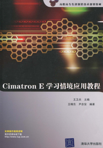 CIMATRON E學習情境套用教程