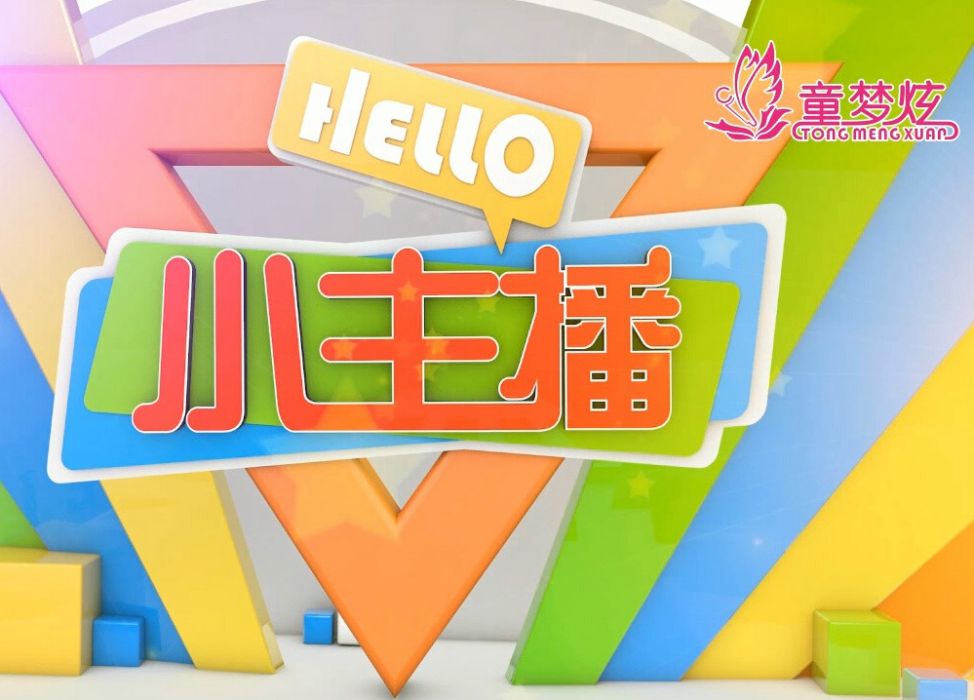 helllo小主播