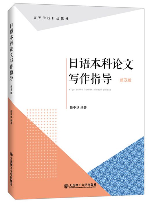 日語本科論文寫作指導