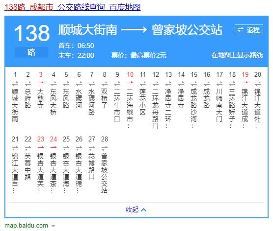 成都公交138路