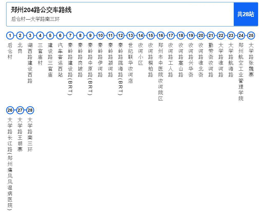 鄭州公交204路