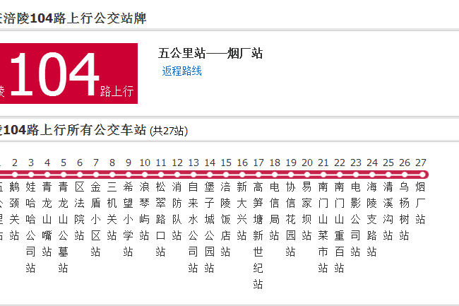 涪陵公交104路