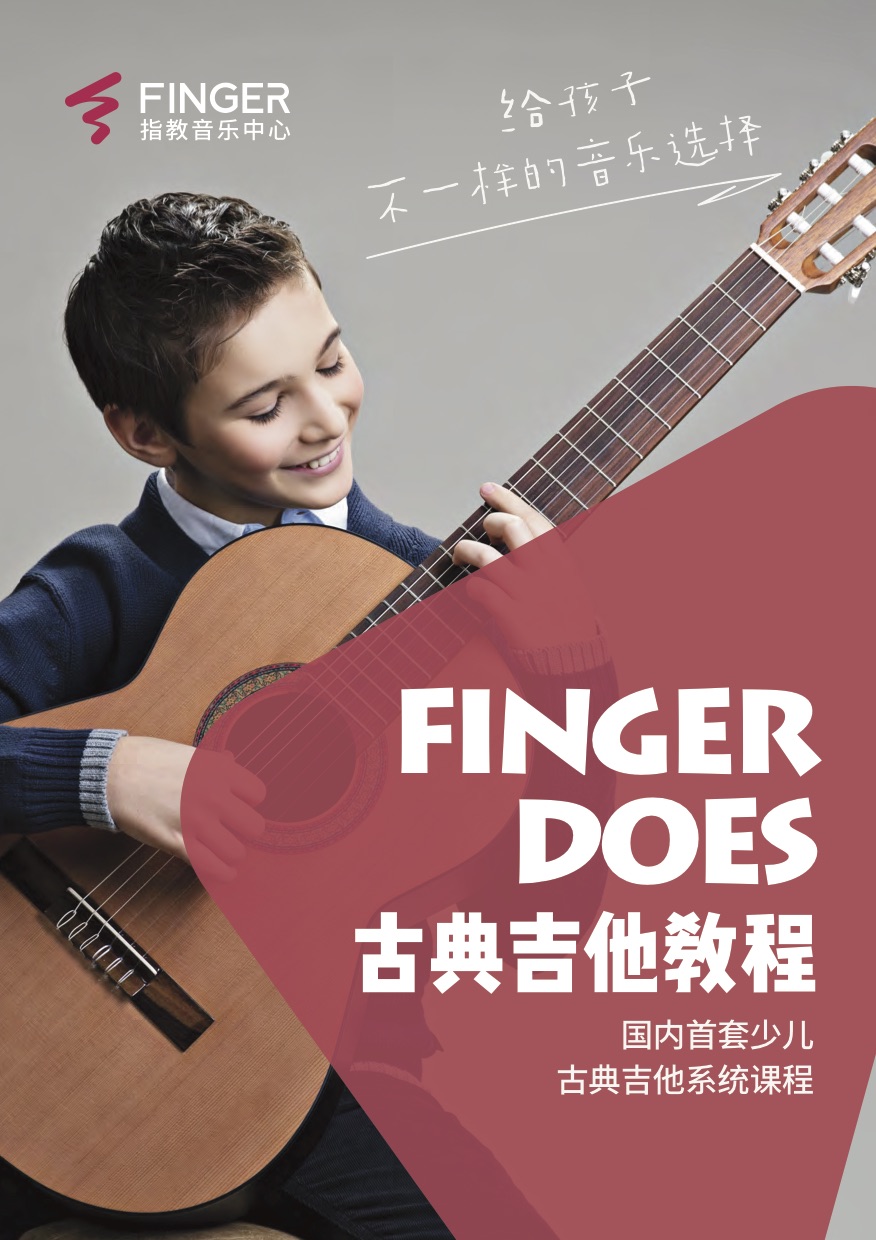 Finger指教音樂中心