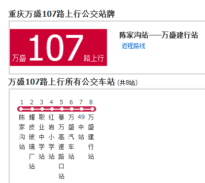 萬盛公交107路