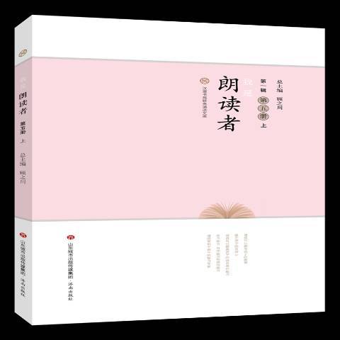 我是朗讀者：第五冊上