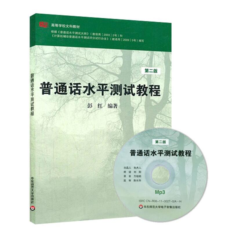 高等學校文科教材：國語水平測試教程