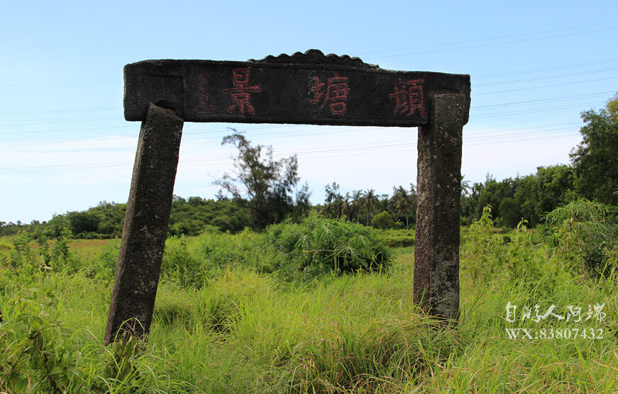 顏塘村