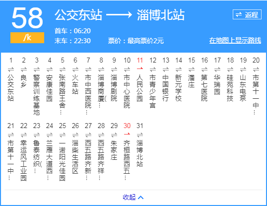 淄博公交58路