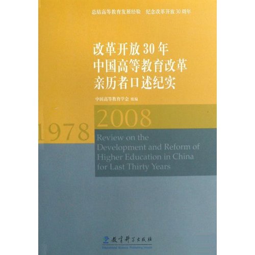 親歷1978-2008