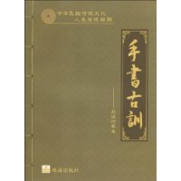 手書古訓