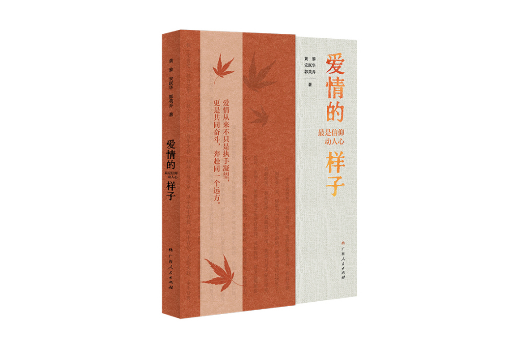 愛情的樣子：最是信仰動人心