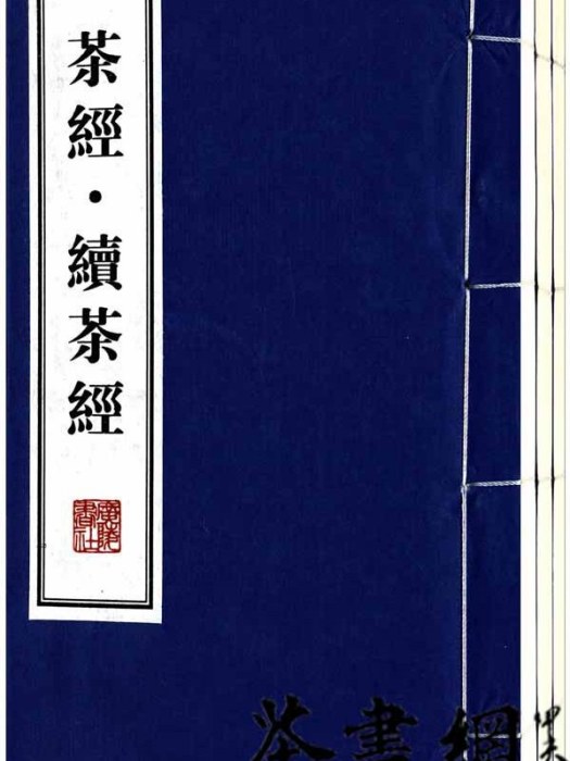 茶經(2016年廣陵書社出版的圖書)