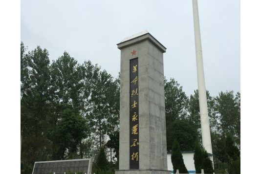 岔河鎮烈士陵園