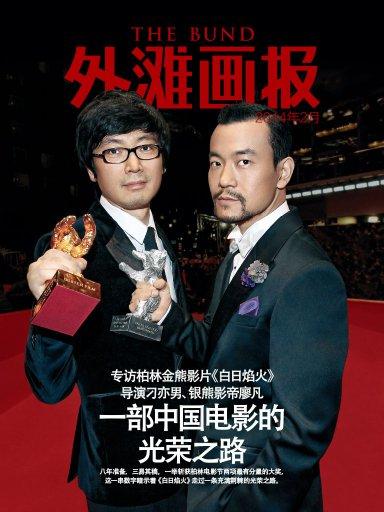 外灘畫報特刊（2014年2月）