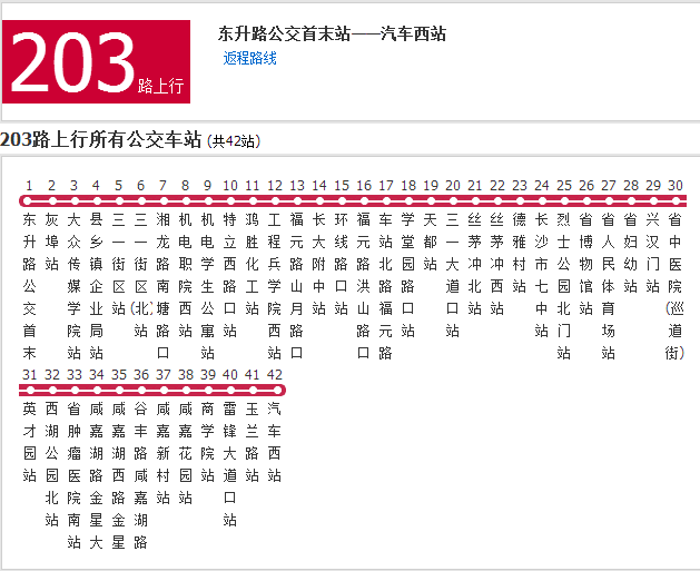 長沙公交203路