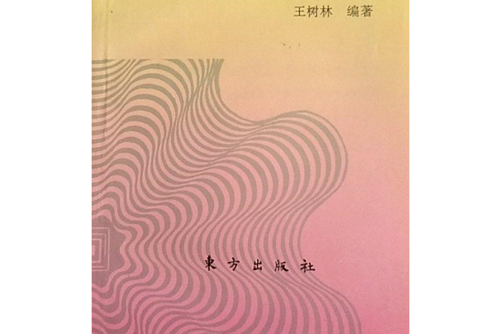 企業財務管理概論(東方出版的圖書)