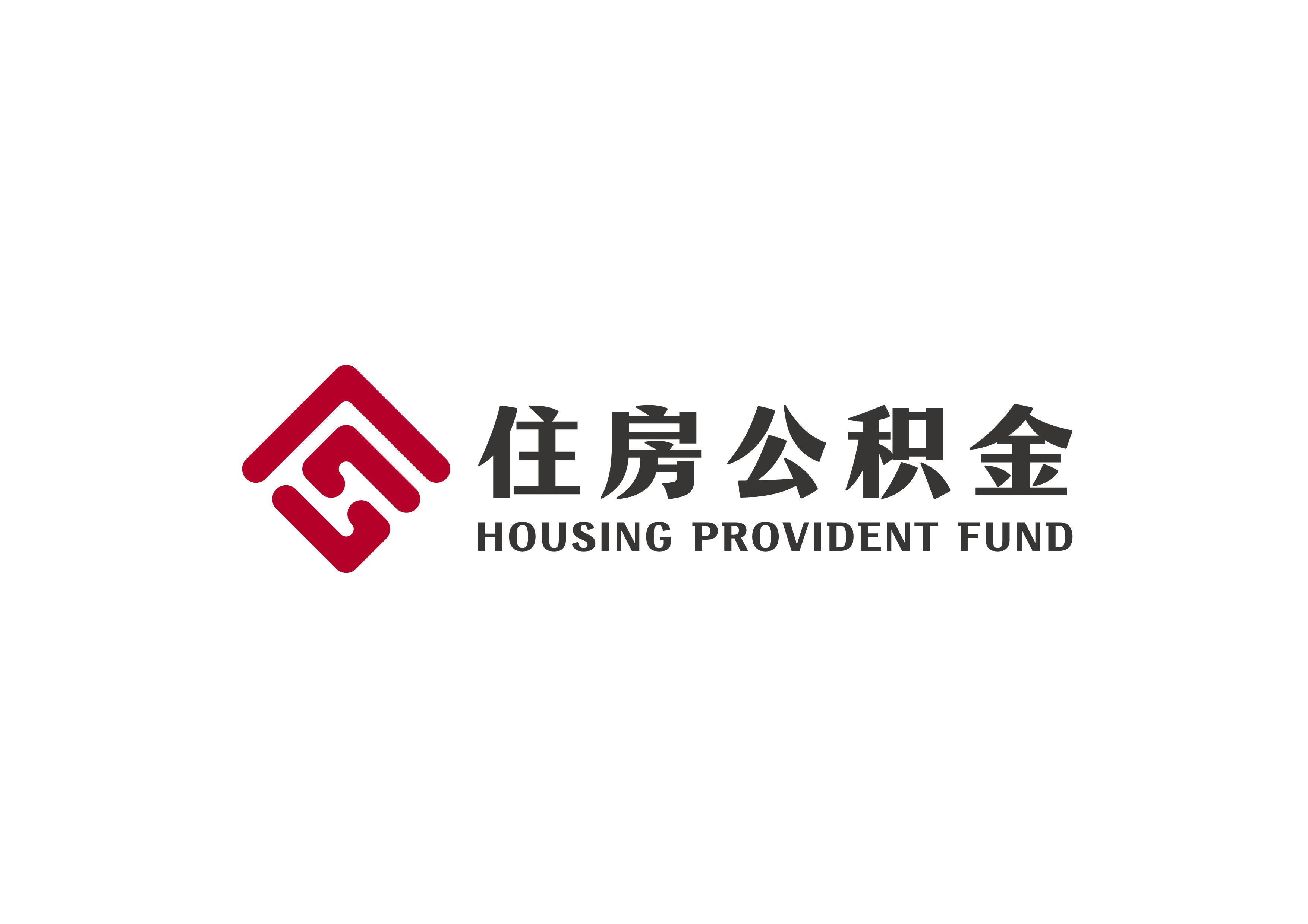 全國住房公積金服務標識