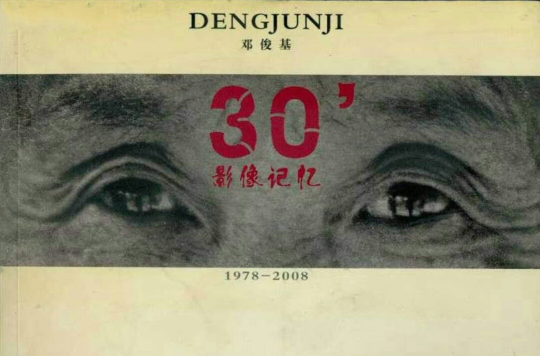 30年影像記憶