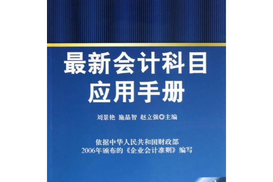 最新會計科目套用手冊