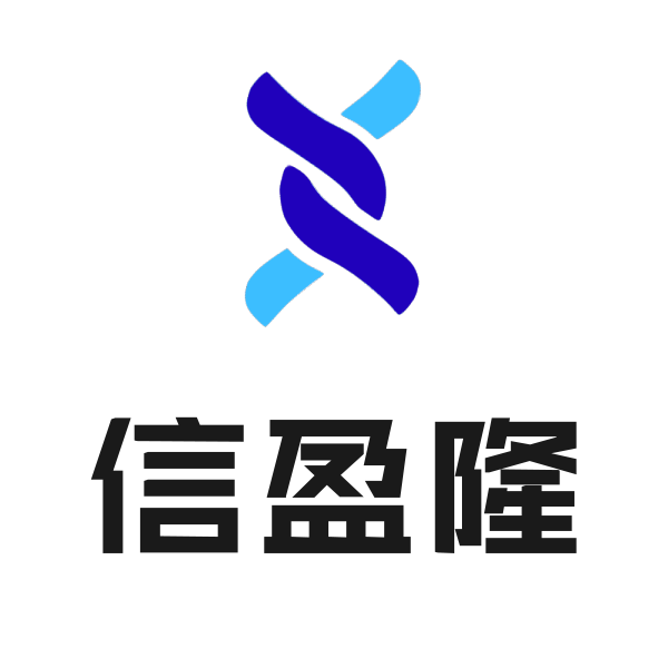 深圳市信盈隆電子科技有限公司