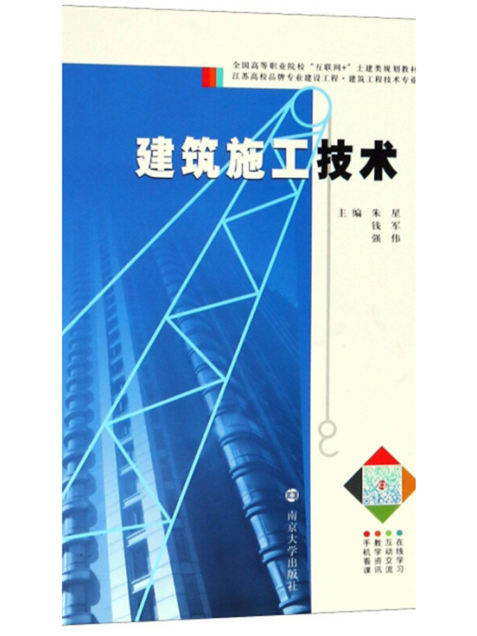 建築施工技術(圖書)