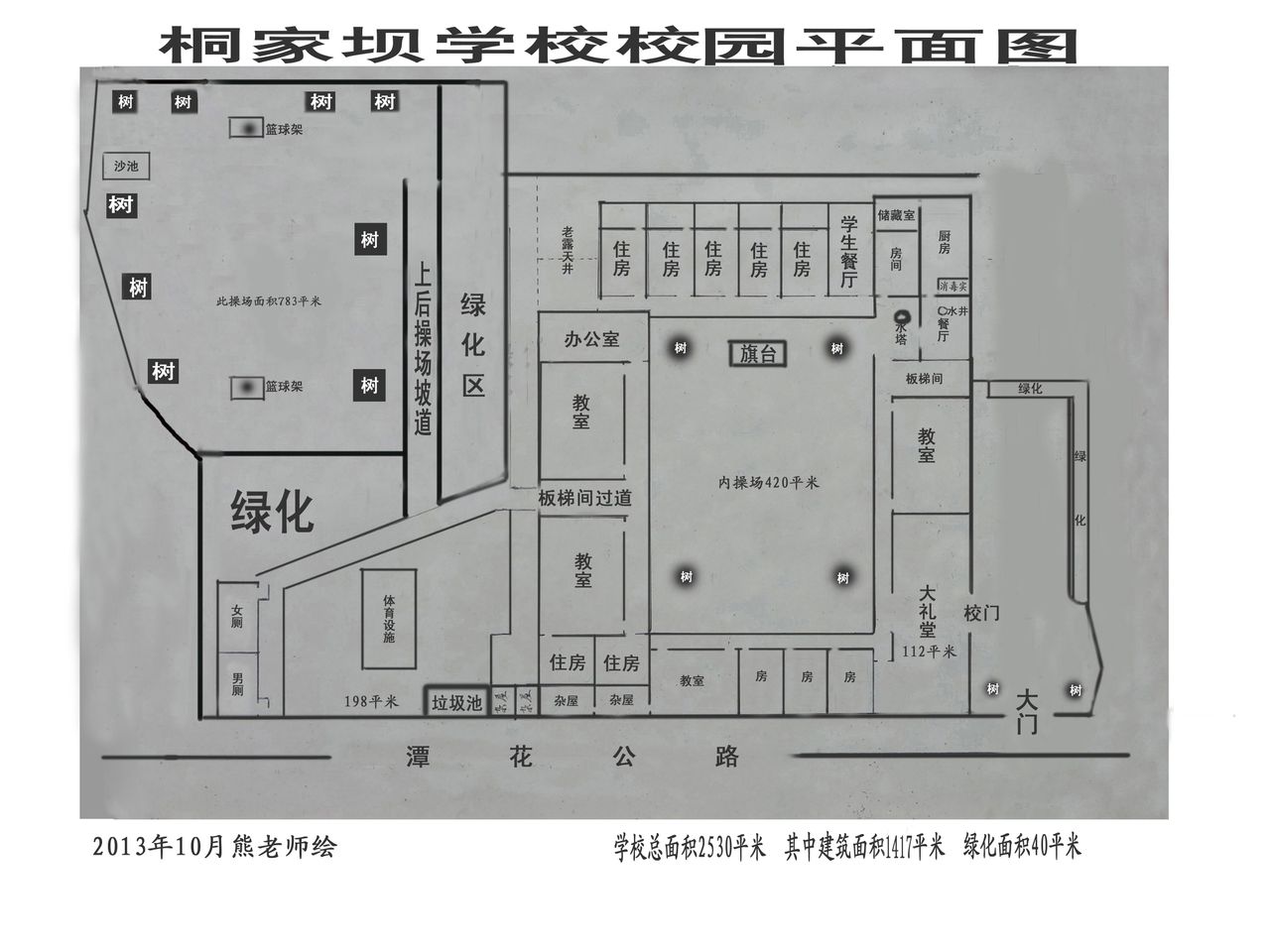 湘潭縣桐家壩國小