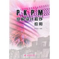 PKPM結構設計程式套用