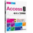 access 2016 從入門到精通