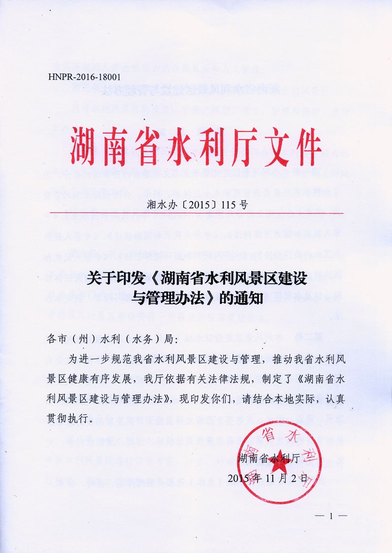 長沙市人民政府關於修改《長沙市水土保持監督管理暫行規定》的決定