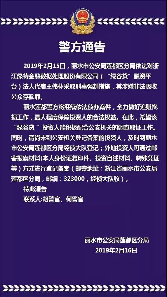 浙江綠特金融數據處理股份有限公司