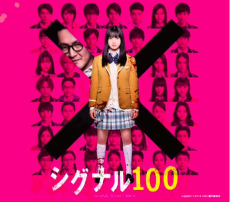 信號100(Signal 100)