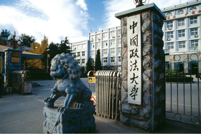 中國政法大學（海淀校區）