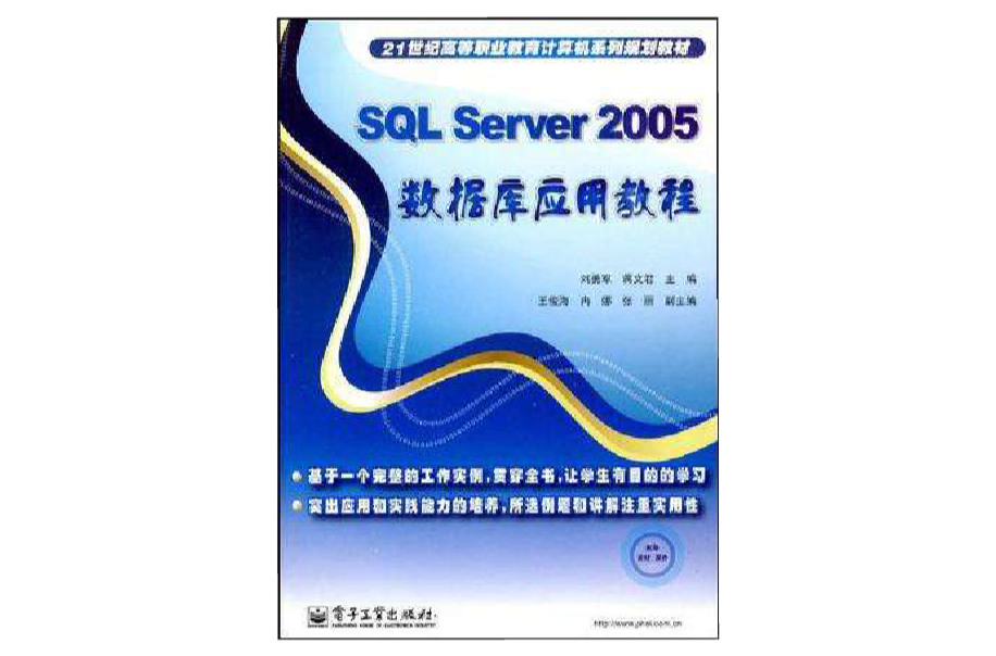 SQL Server 2005資料庫套用教程