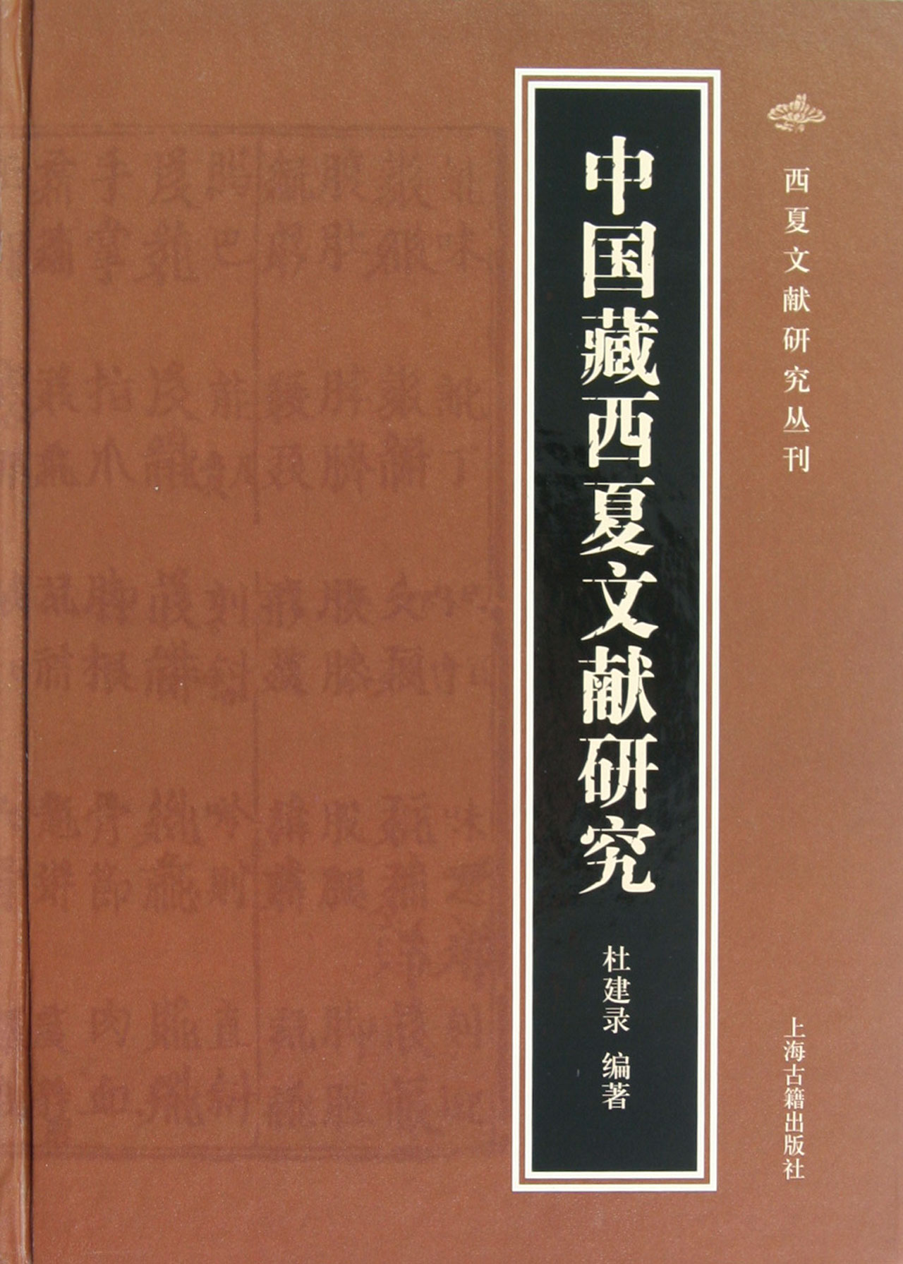 西夏天盛二十二年賣地文契考釋