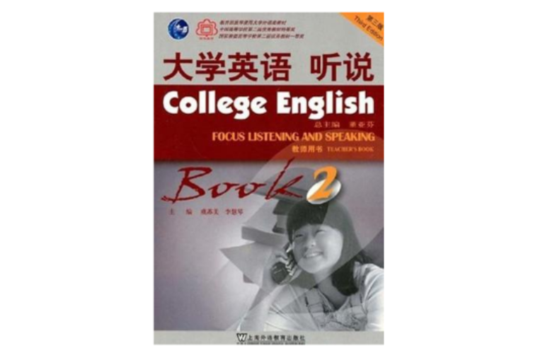 大學英語聽說-（教師用書）(Book2)（第三版）