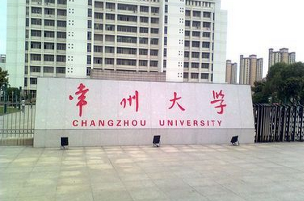 常州大學城