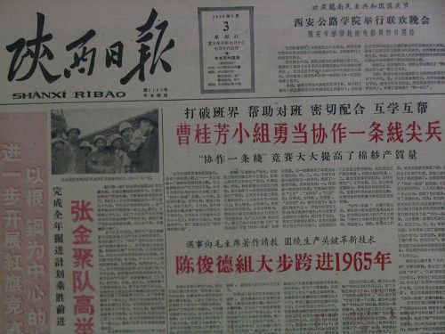 陝西日報(邊區民眾報)