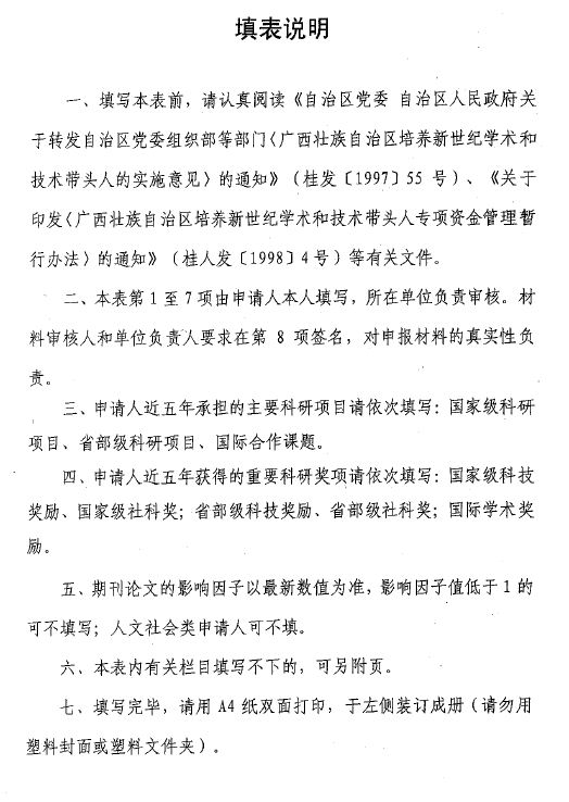 南寧市人力資源和社會保障局