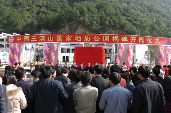 江西三清山地質公園