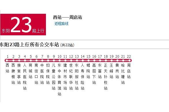 金華公交東陽23路